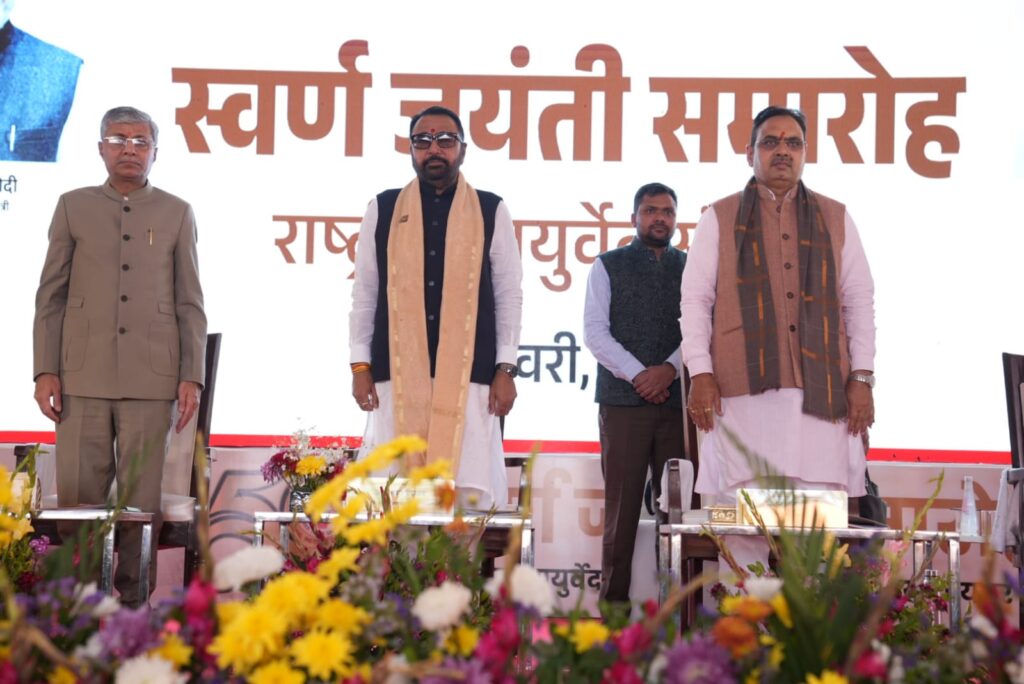 NIA के 50 साल पूरे होने पर केंद्रीय आयुष मंत्री प्रकाशराव जाधव और राजस्थान के मुख्यमंत्री भजनलाल शर्मा ने कार्यक्रम में हिस्सा लिया।