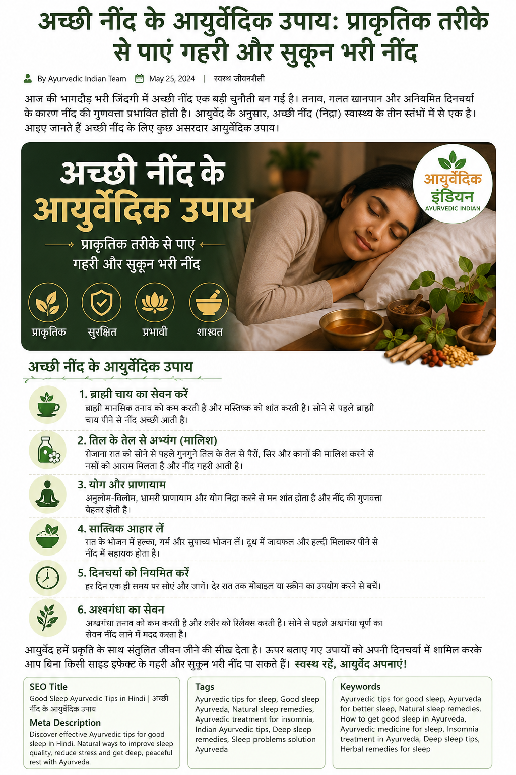 Ayurvedic remedies for better sleep रात को फोन और टीवी से दूरी है जरुरी